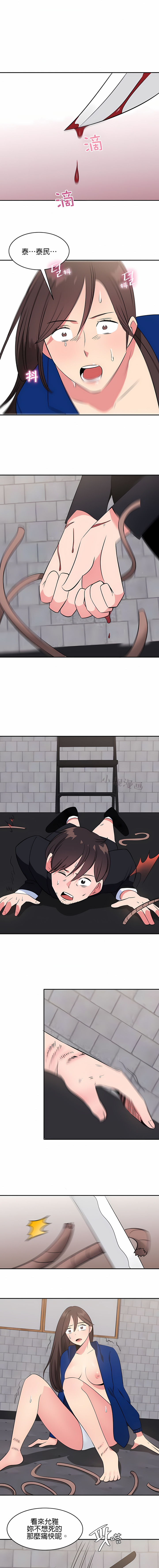 《秘密之洞》漫画 第44章