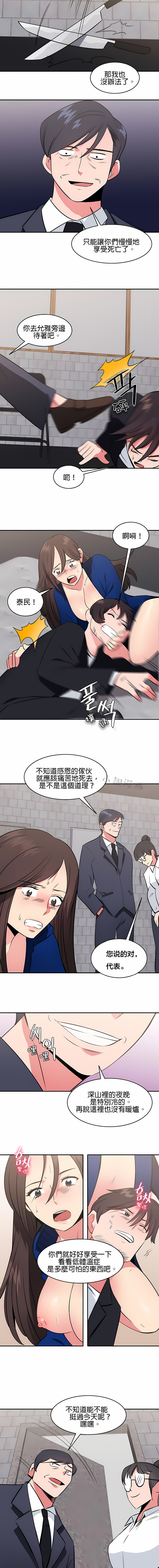 《秘密之洞》漫画 第44章