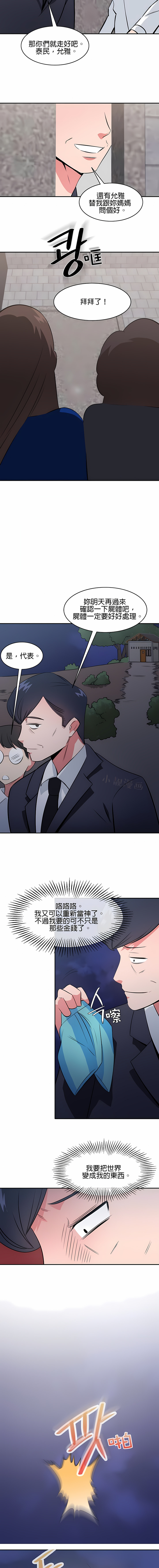 《秘密之洞》漫画 第44章