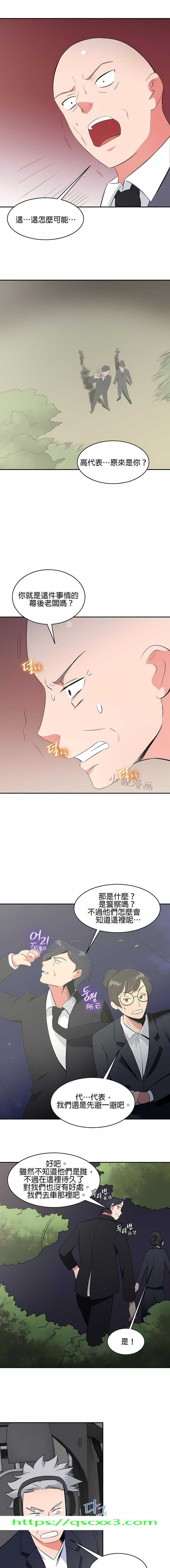 《秘密之洞》漫画 第44章