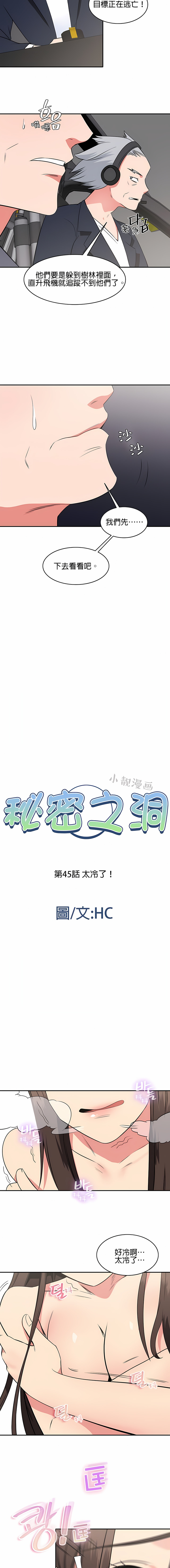 《秘密之洞》漫画 第45章