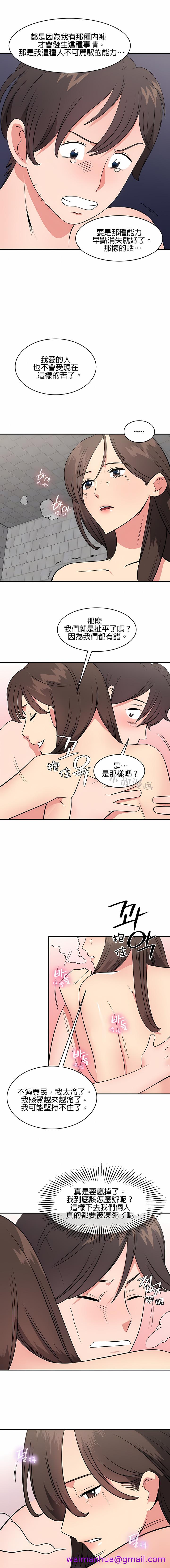 《秘密之洞》漫画 第45章