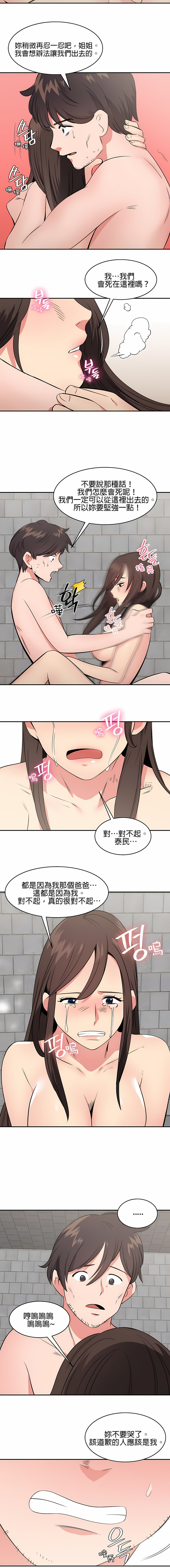 《秘密之洞》漫画 第45章