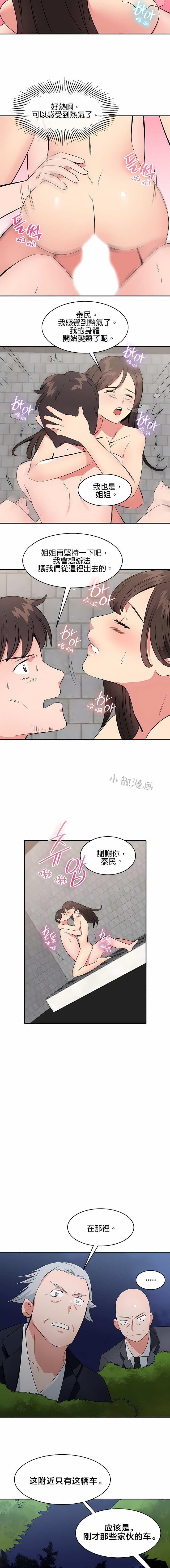 《秘密之洞》漫画 第45章