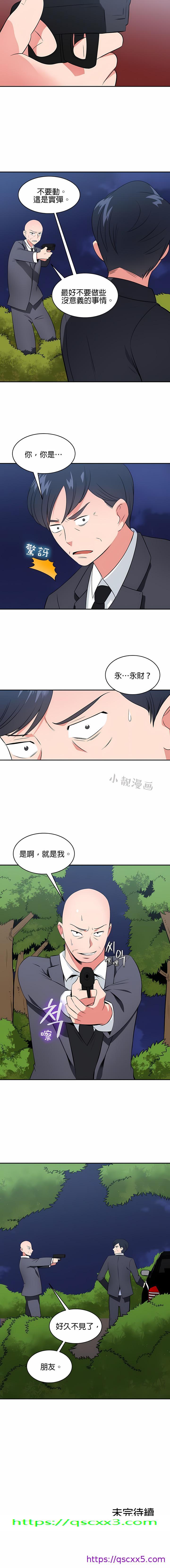 《秘密之洞》漫画 第45章