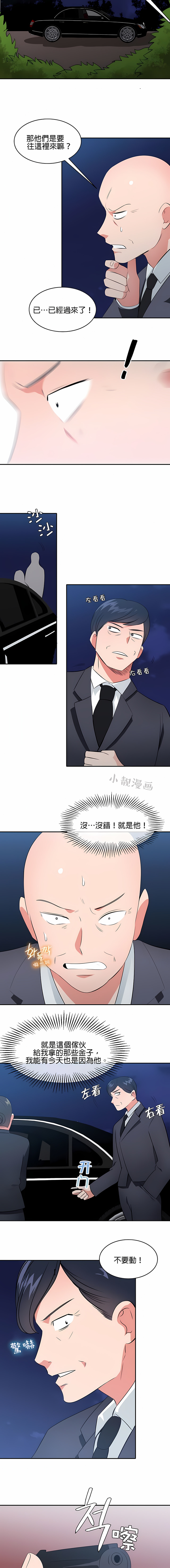 《秘密之洞》漫画 第45章