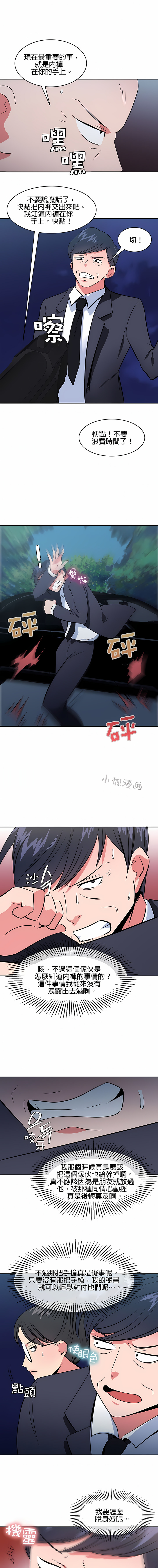 《秘密之洞》漫画 第46章