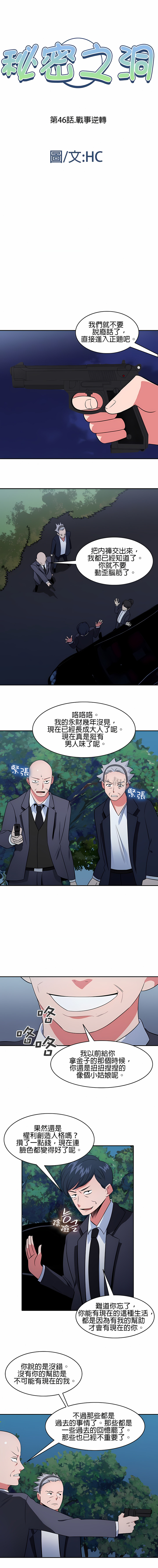《秘密之洞》漫画 第46章