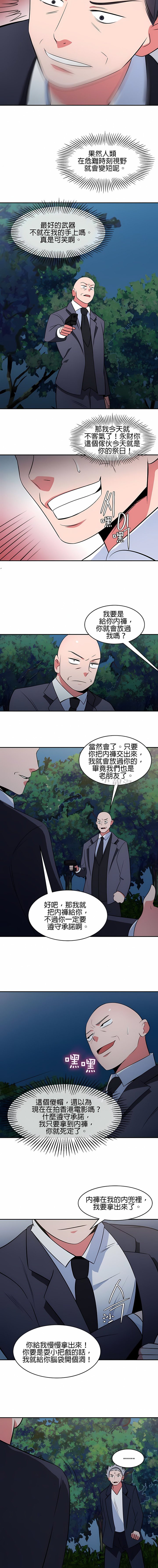 《秘密之洞》漫画 第46章