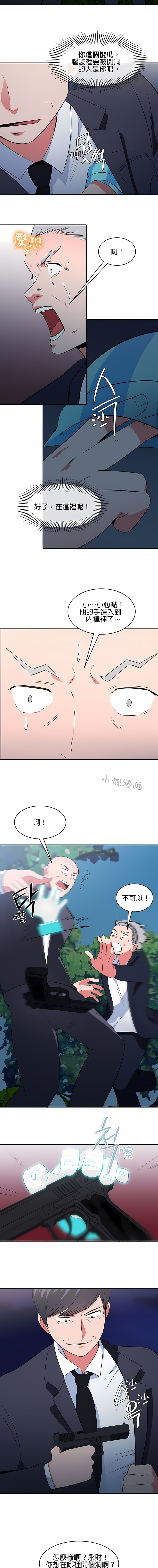 《秘密之洞》漫画 第46章