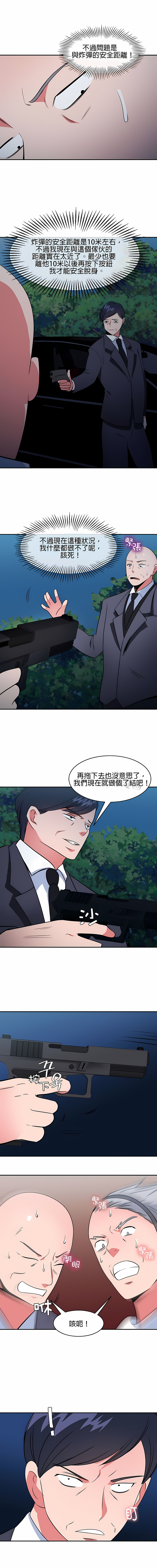 《秘密之洞》漫画 第46章