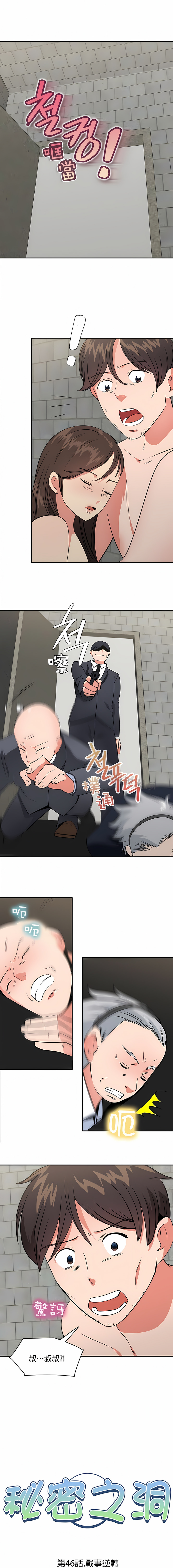 《秘密之洞》漫画 第47章