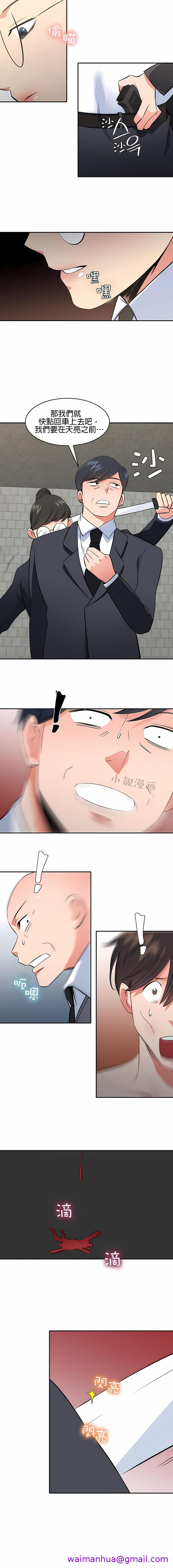 《秘密之洞》漫画 第47章
