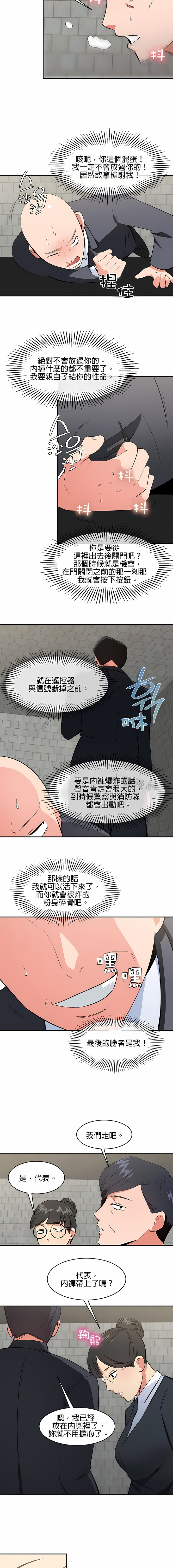 《秘密之洞》漫画 第47章
