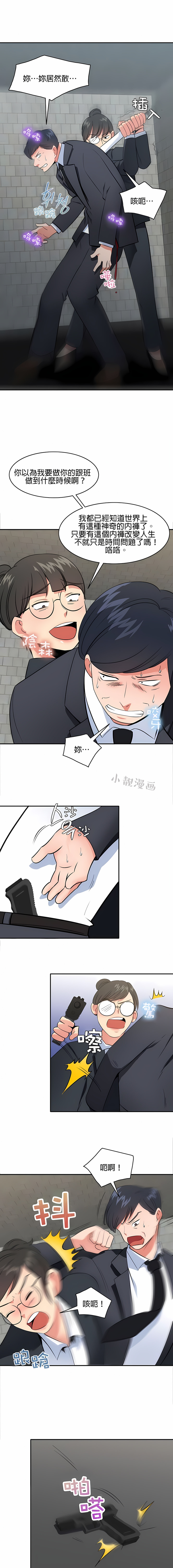 《秘密之洞》漫画 第47章