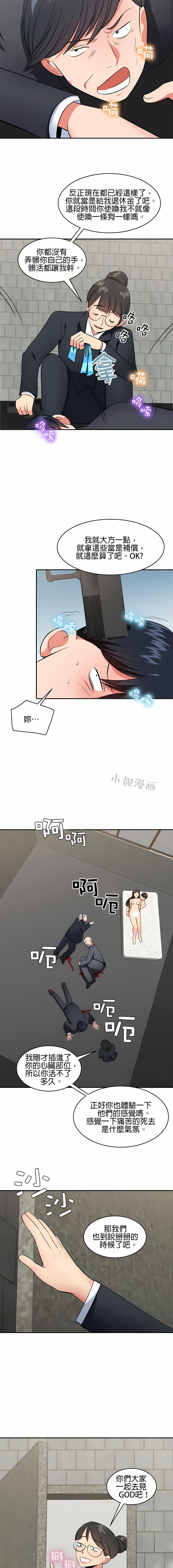 《秘密之洞》漫画 第47章
