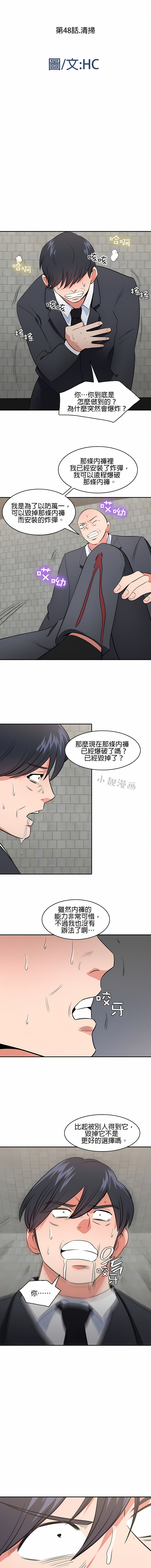 《秘密之洞》漫画 第48章