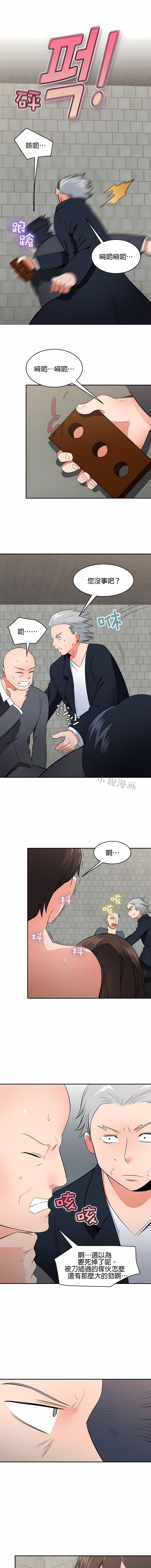《秘密之洞》漫画 第48章