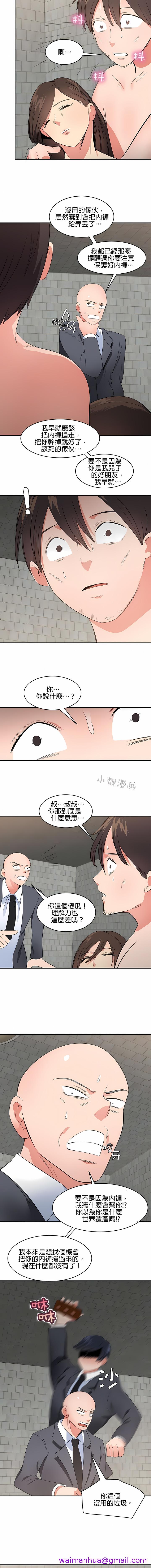 《秘密之洞》漫画 第48章