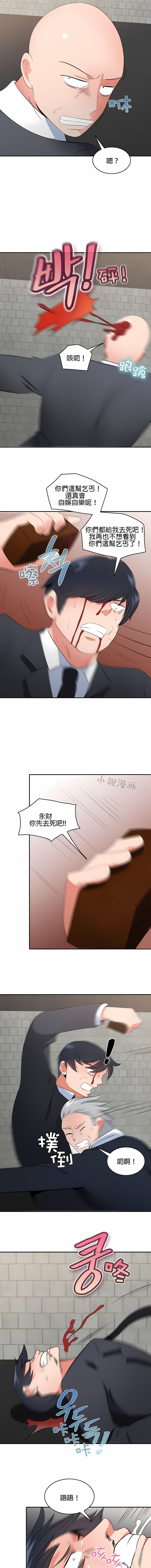 《秘密之洞》漫画 第48章
