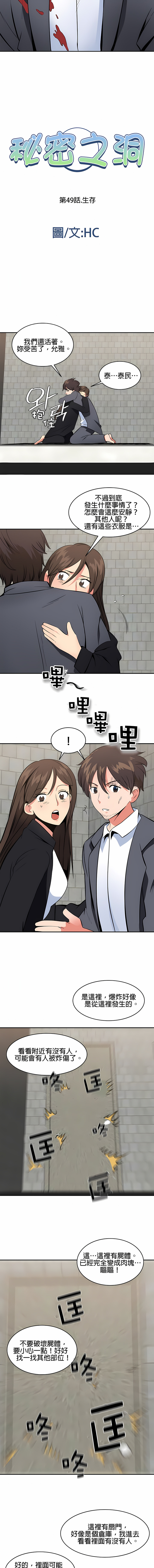 《秘密之洞》漫画 第49章