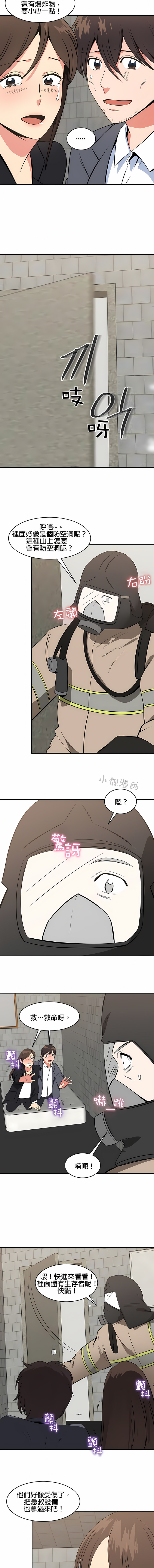 《秘密之洞》漫画 第49章