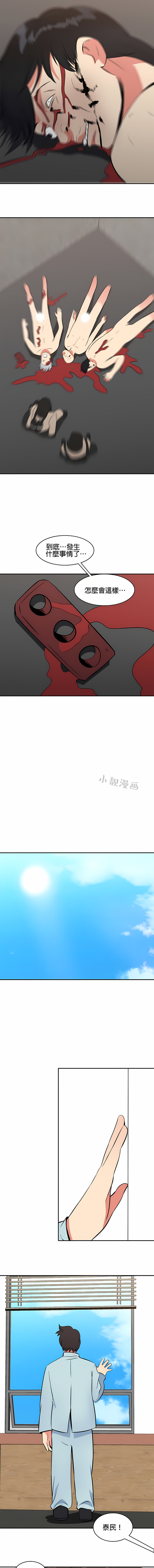 《秘密之洞》漫画 第49章