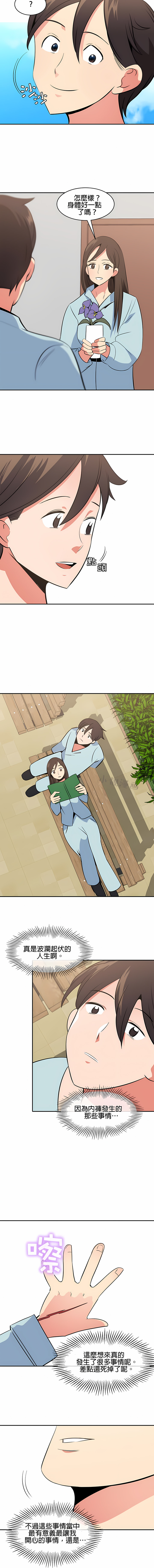 《秘密之洞》漫画 第49章