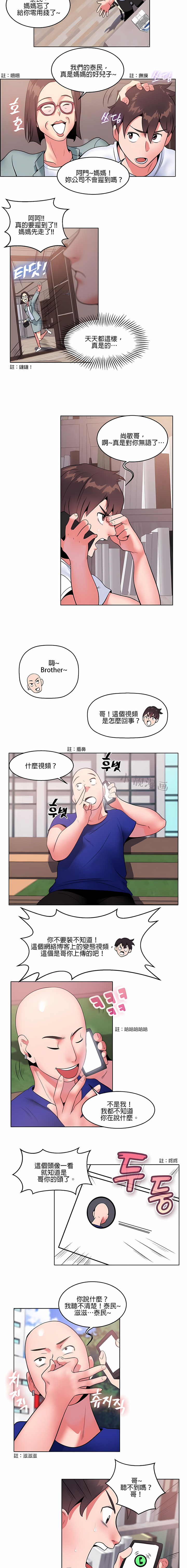 《秘密之洞》漫画 第5章