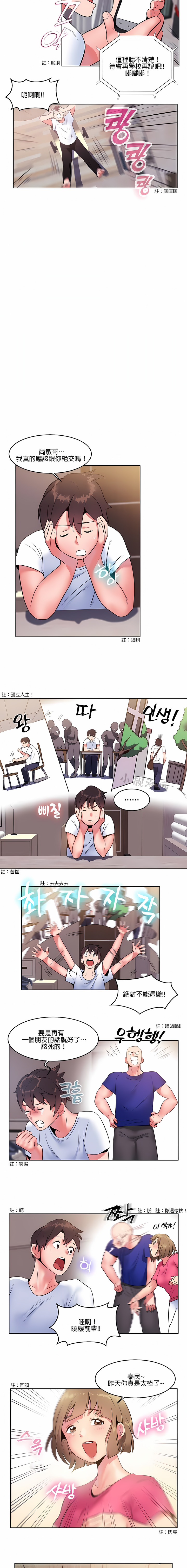 《秘密之洞》漫画 第5章