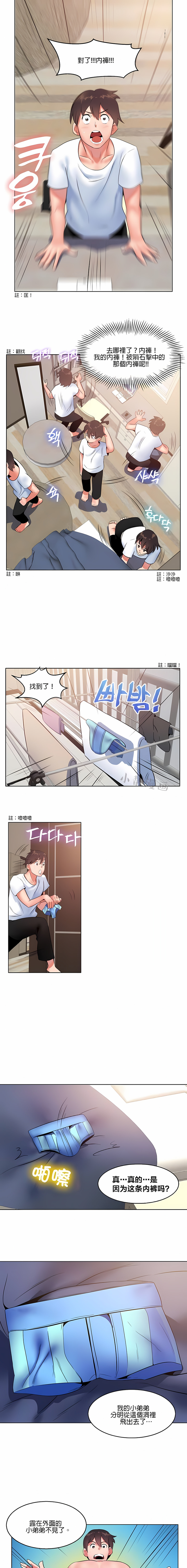 《秘密之洞》漫画 第5章