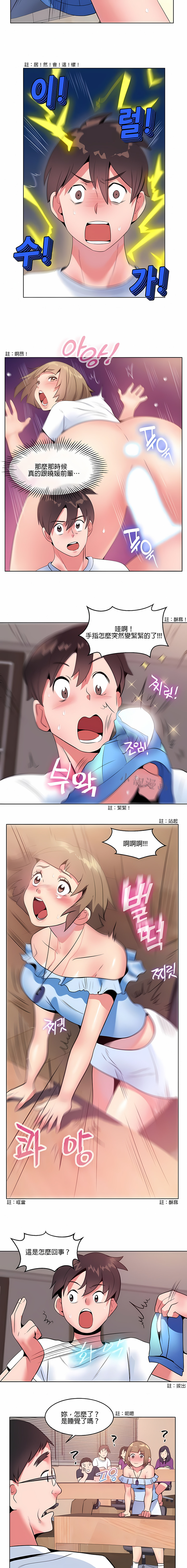 《秘密之洞》漫画 第5章