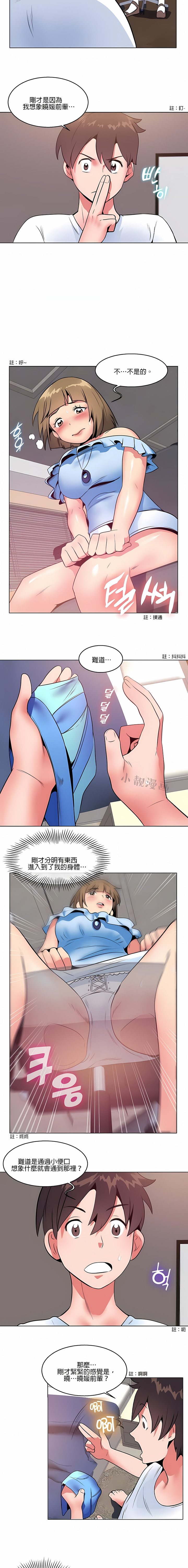 《秘密之洞》漫画 第5章