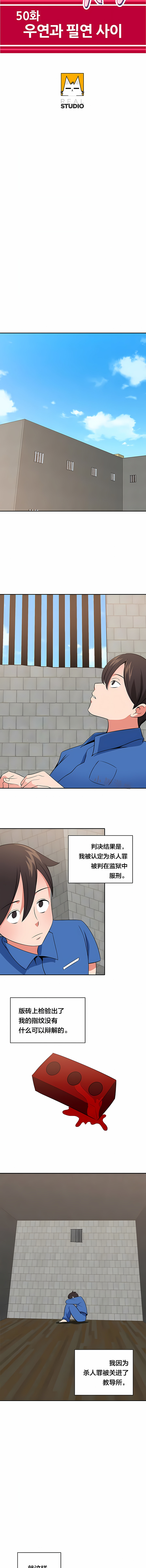 《秘密之洞》漫画 第50章