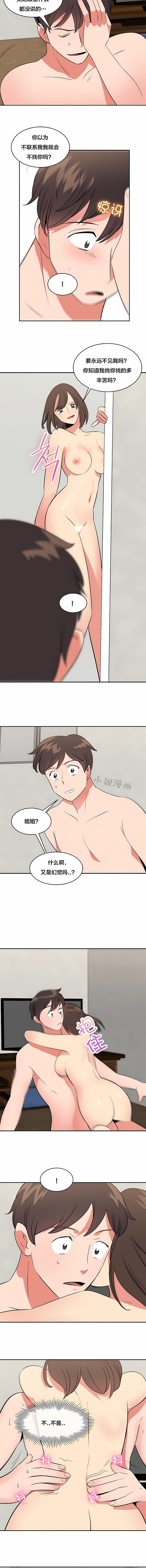 《秘密之洞》漫画 第50章