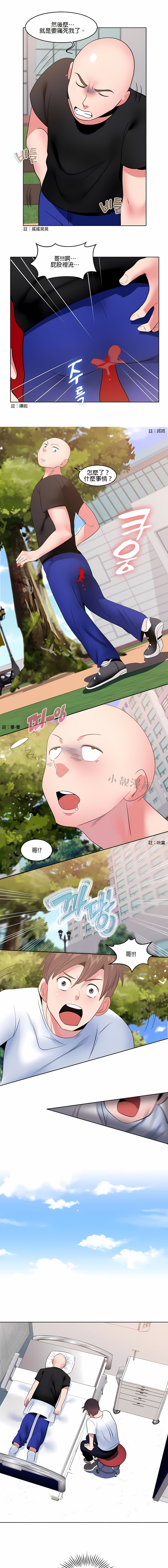 《秘密之洞》漫画 第6章