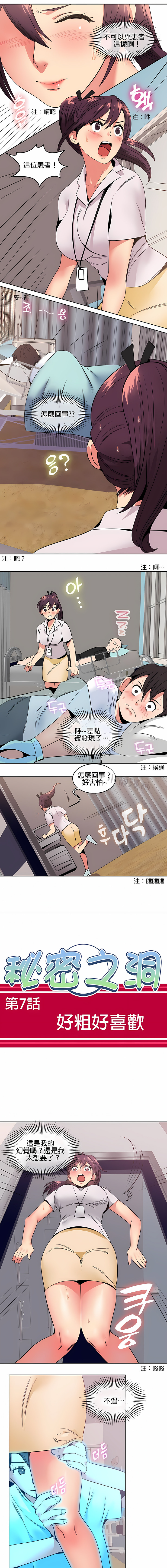 《秘密之洞》漫画 第7章