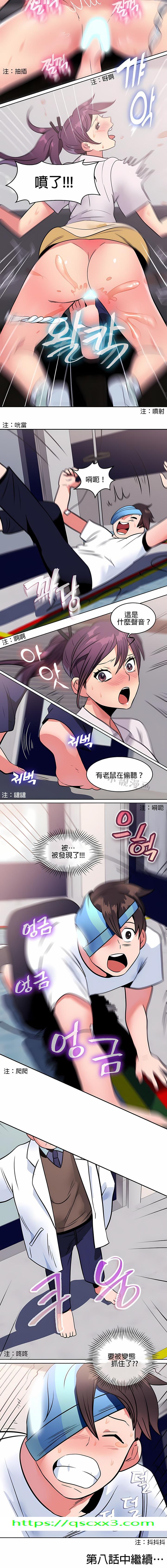 《秘密之洞》漫画 第7章