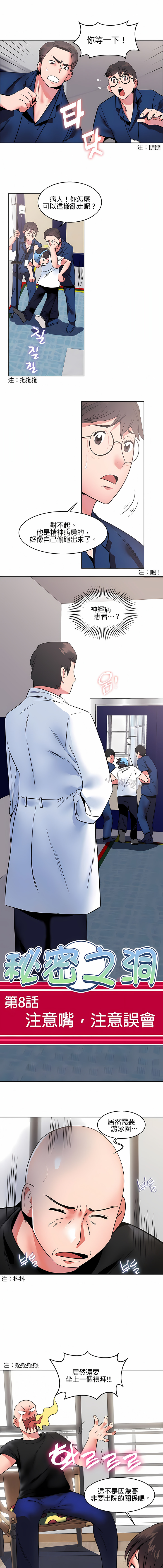 《秘密之洞》漫画 第8章