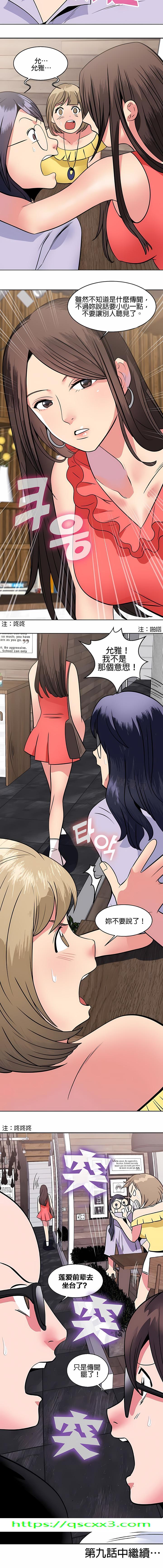《秘密之洞》漫画 第8章