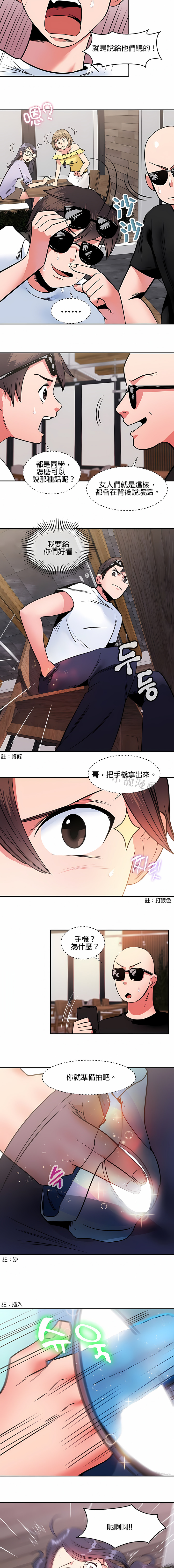 《秘密之洞》漫画 第9章