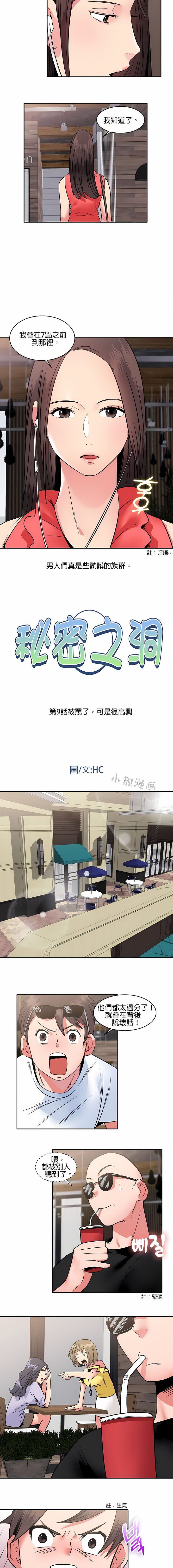 《秘密之洞》漫画 第9章