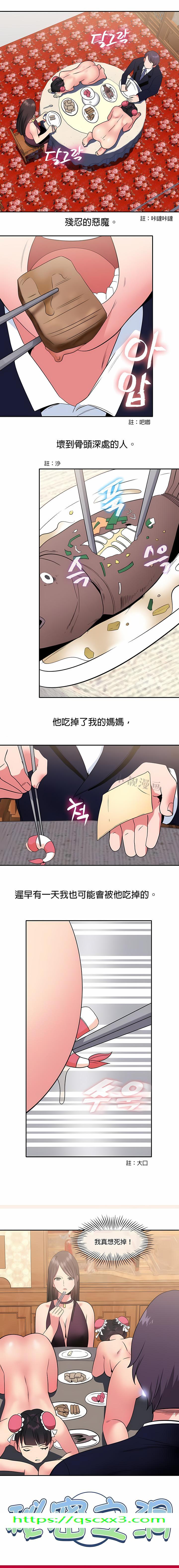 《秘密之洞》漫画 第9章