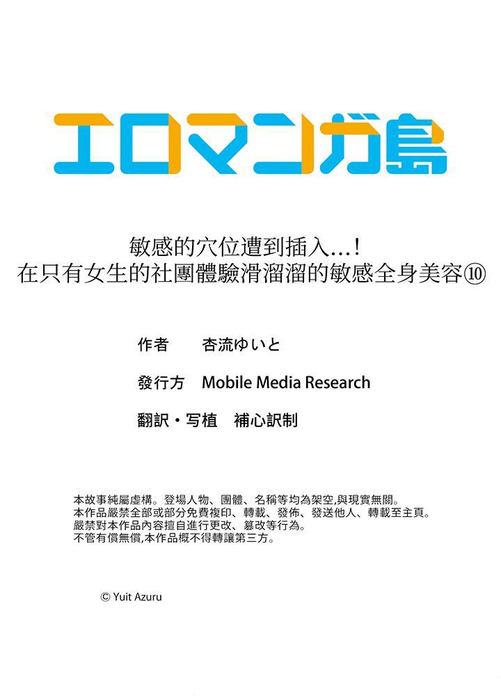 《敏感的穴位遭到插入在只有女生的社团体验滑溜溜的敏感全身美容》漫画 第10話