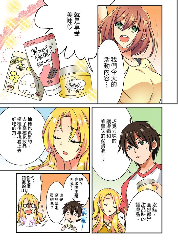 《敏感的穴位遭到插入在只有女生的社团体验滑溜溜的敏感全身美容》漫画 第11話