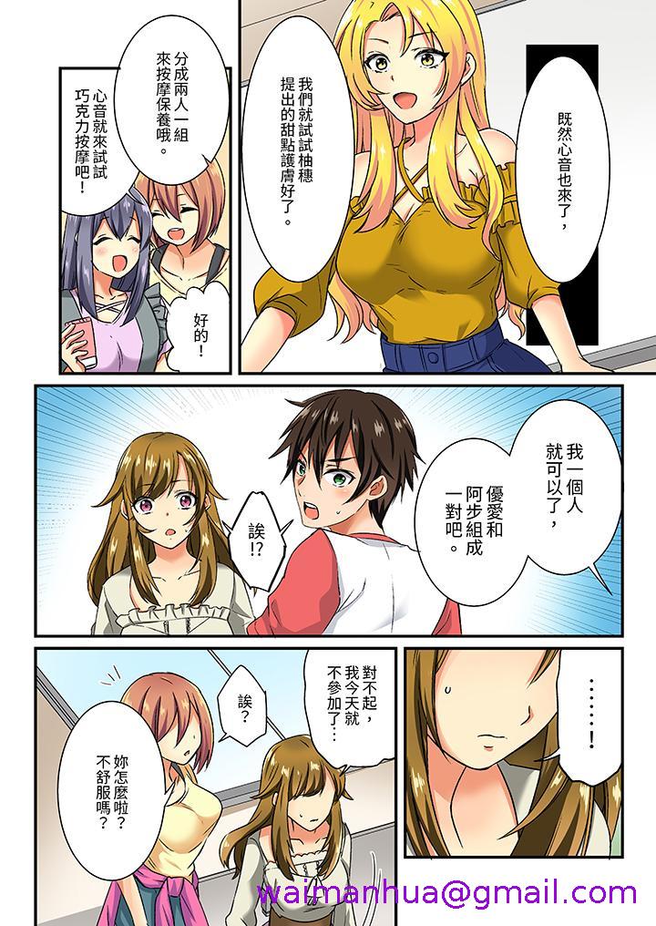 《敏感的穴位遭到插入在只有女生的社团体验滑溜溜的敏感全身美容》漫画 第11話