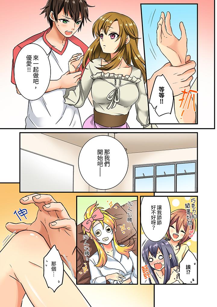 《敏感的穴位遭到插入在只有女生的社团体验滑溜溜的敏感全身美容》漫画 第11話