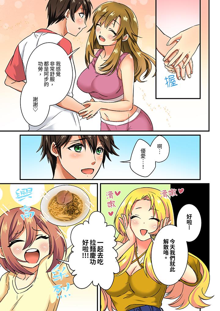 《敏感的穴位遭到插入在只有女生的社团体验滑溜溜的敏感全身美容》漫画 第12話