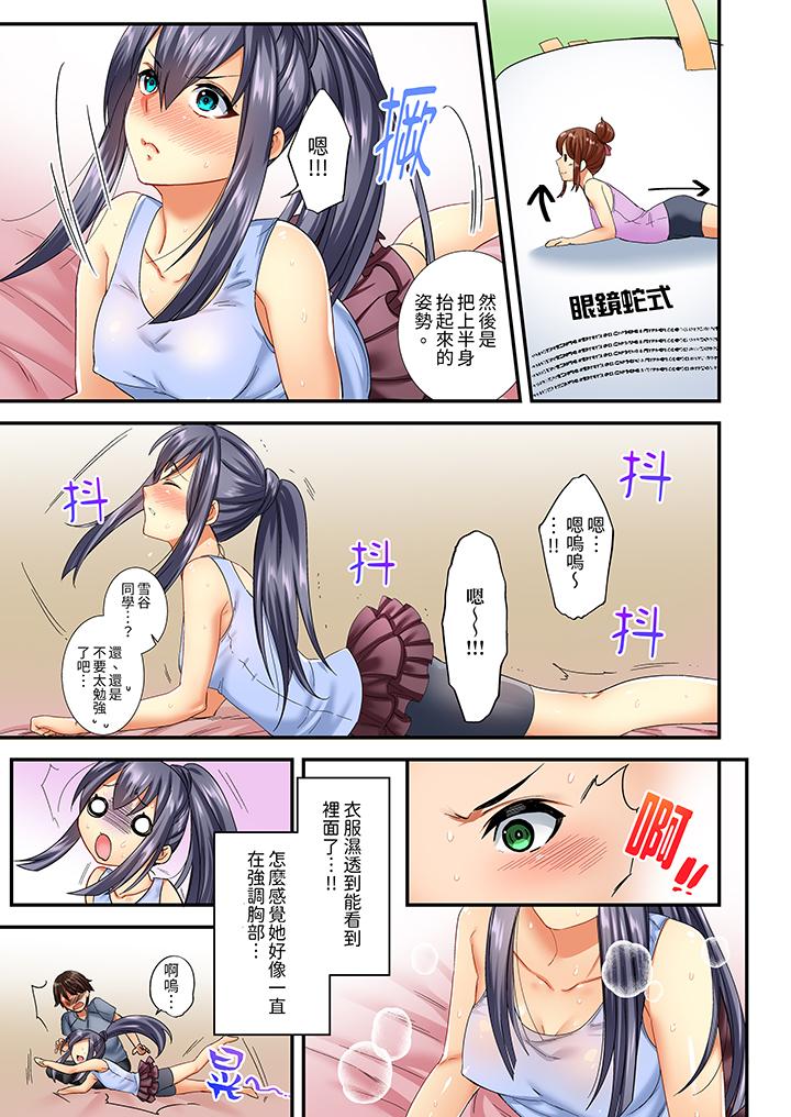 《敏感的穴位遭到插入在只有女生的社团体验滑溜溜的敏感全身美容》漫画 第3話