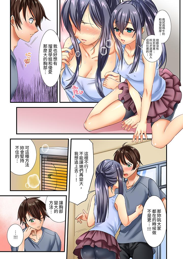 《敏感的穴位遭到插入在只有女生的社团体验滑溜溜的敏感全身美容》漫画 第3話